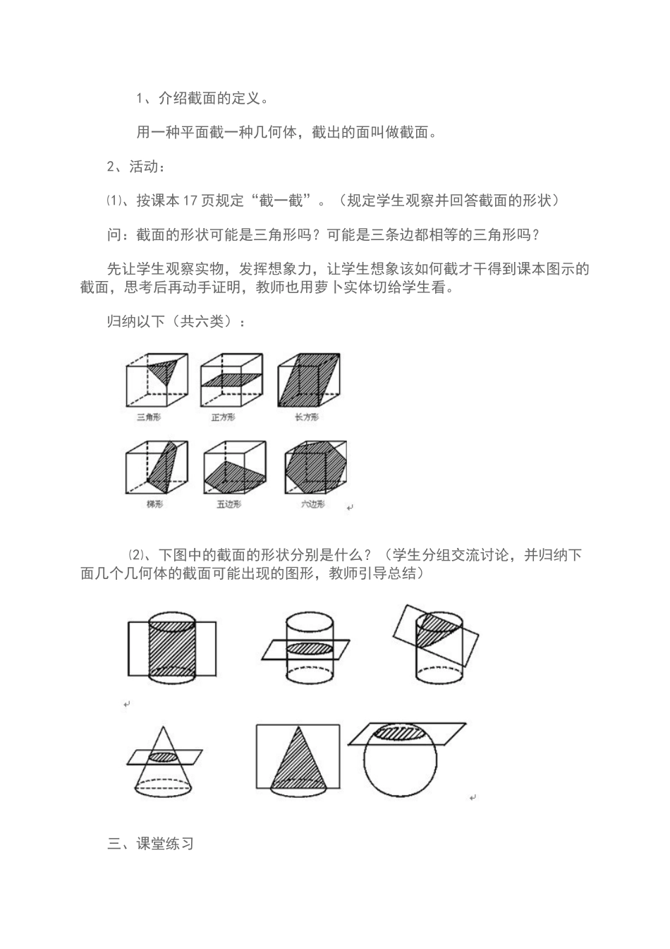 2025年截一个几何体教案设计_第2页