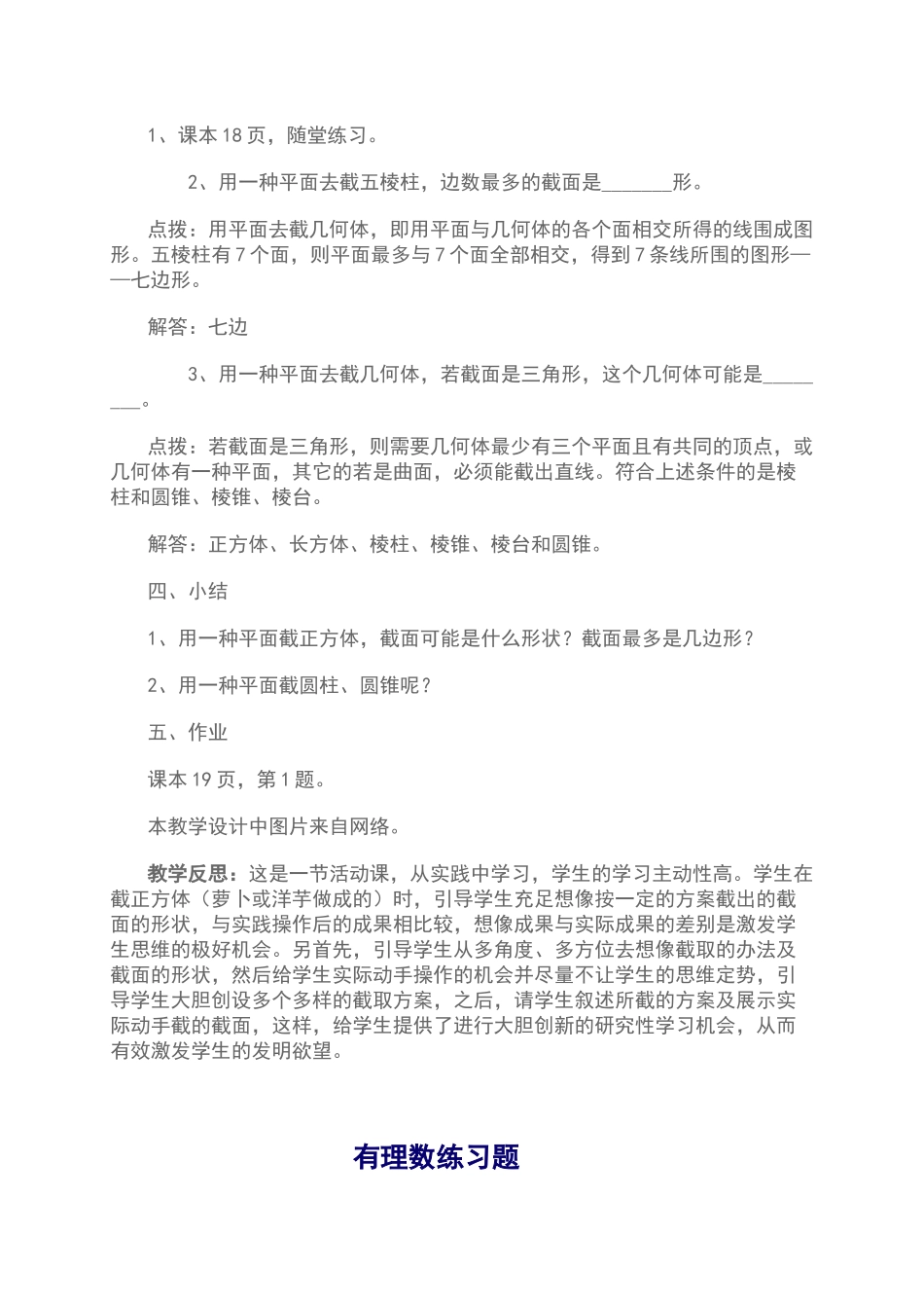 2025年截一个几何体教案设计_第3页