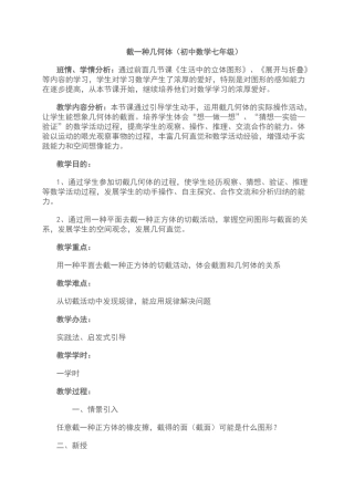 2025年截一个几何体教案设计