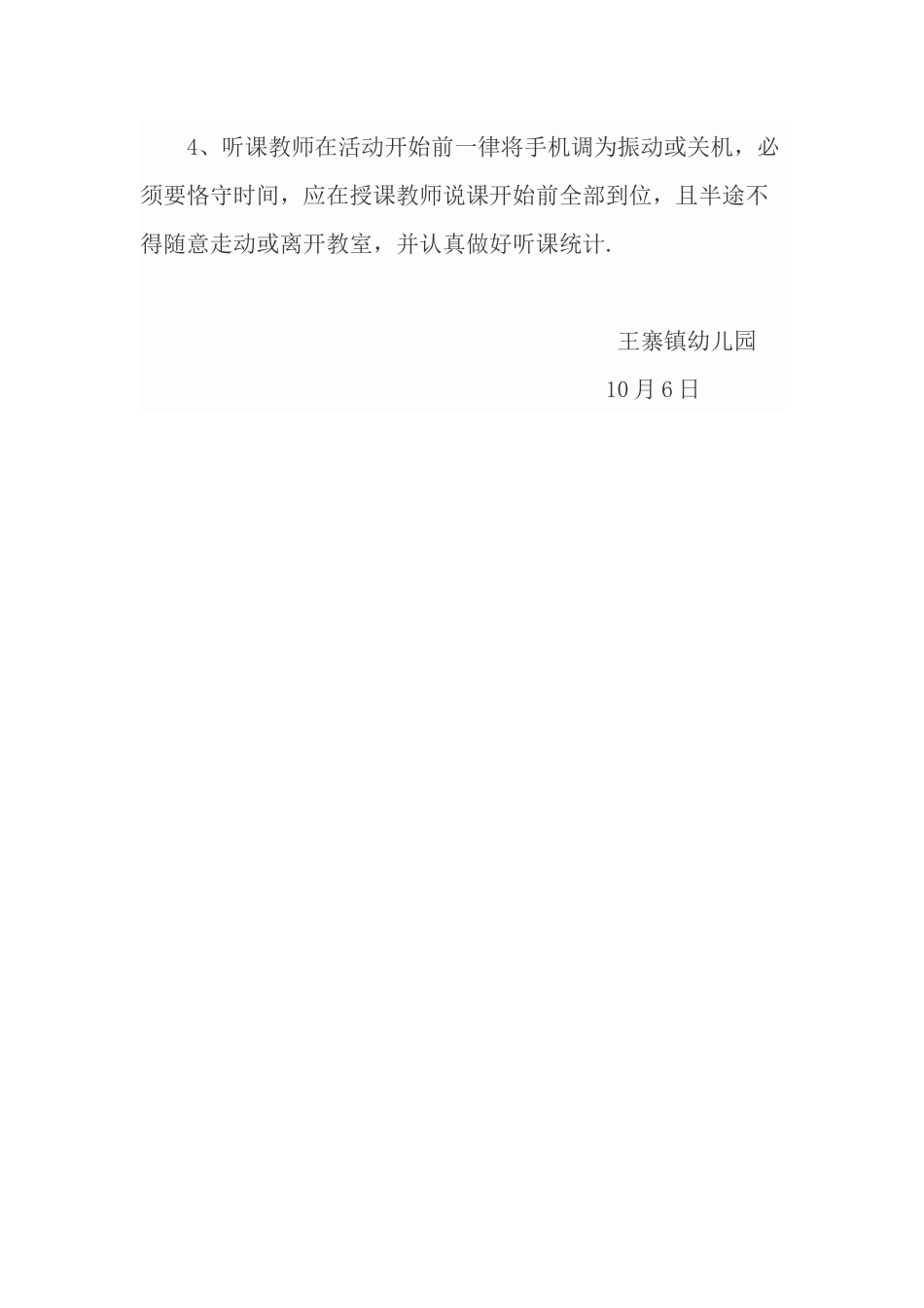 2025年幼儿园教师公开课活动方案_第2页