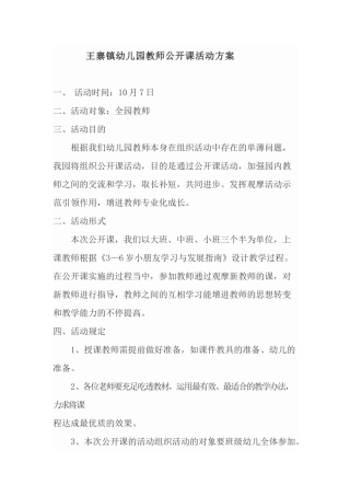 2025年幼儿园教师公开课活动方案