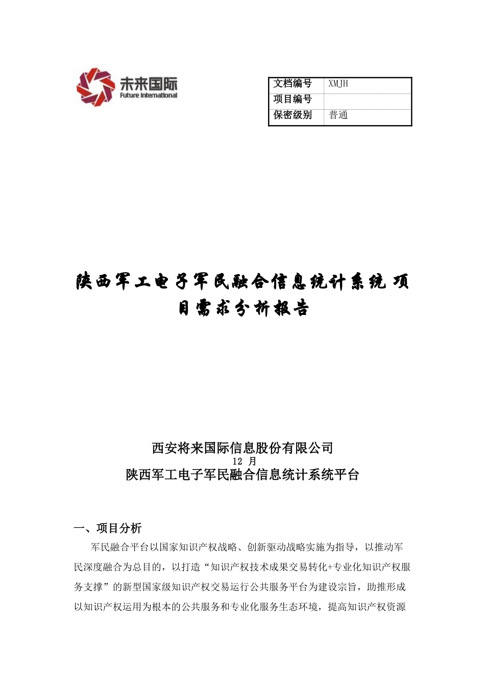 2025年需求分析报告_第1页