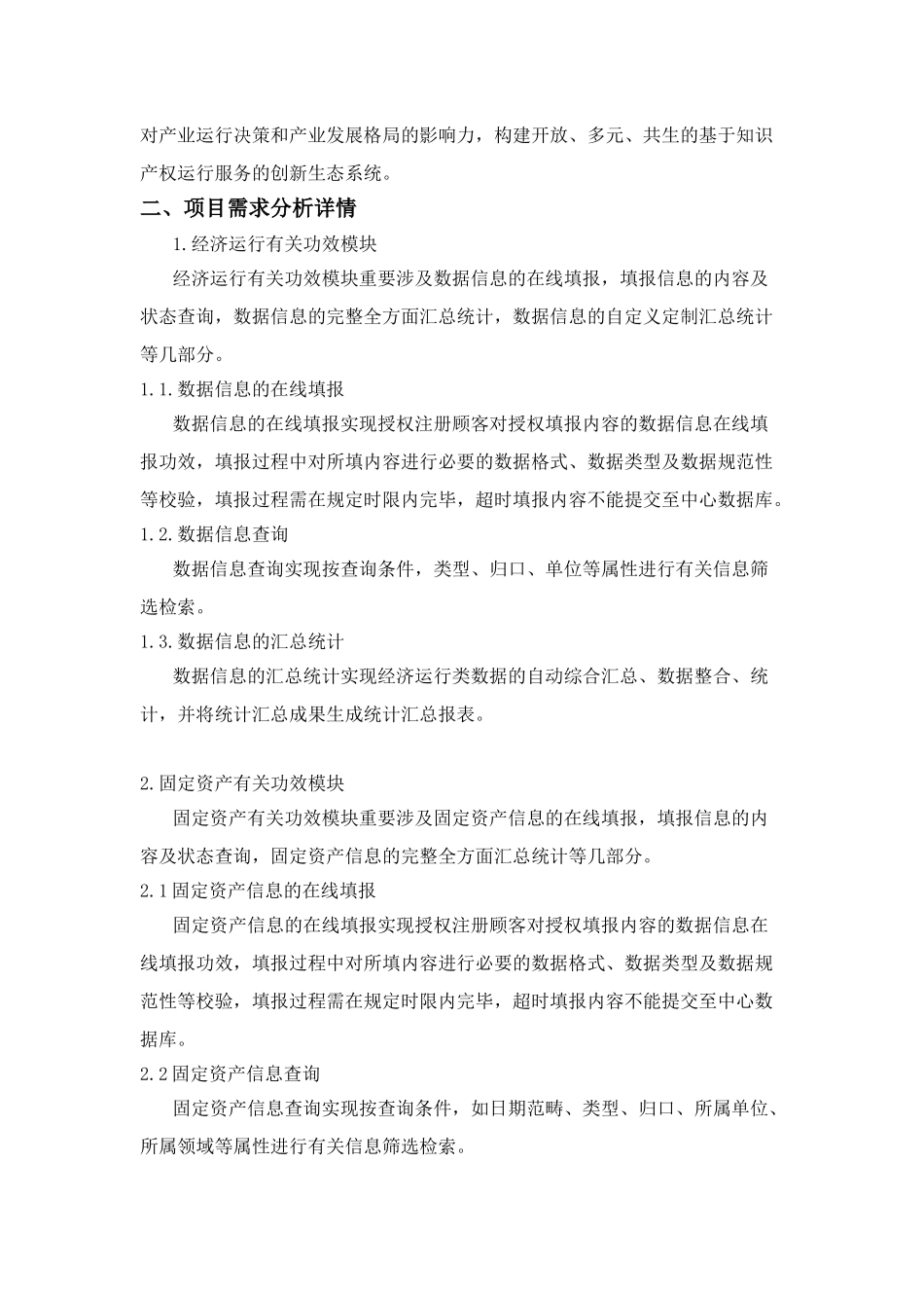 2025年需求分析报告_第2页