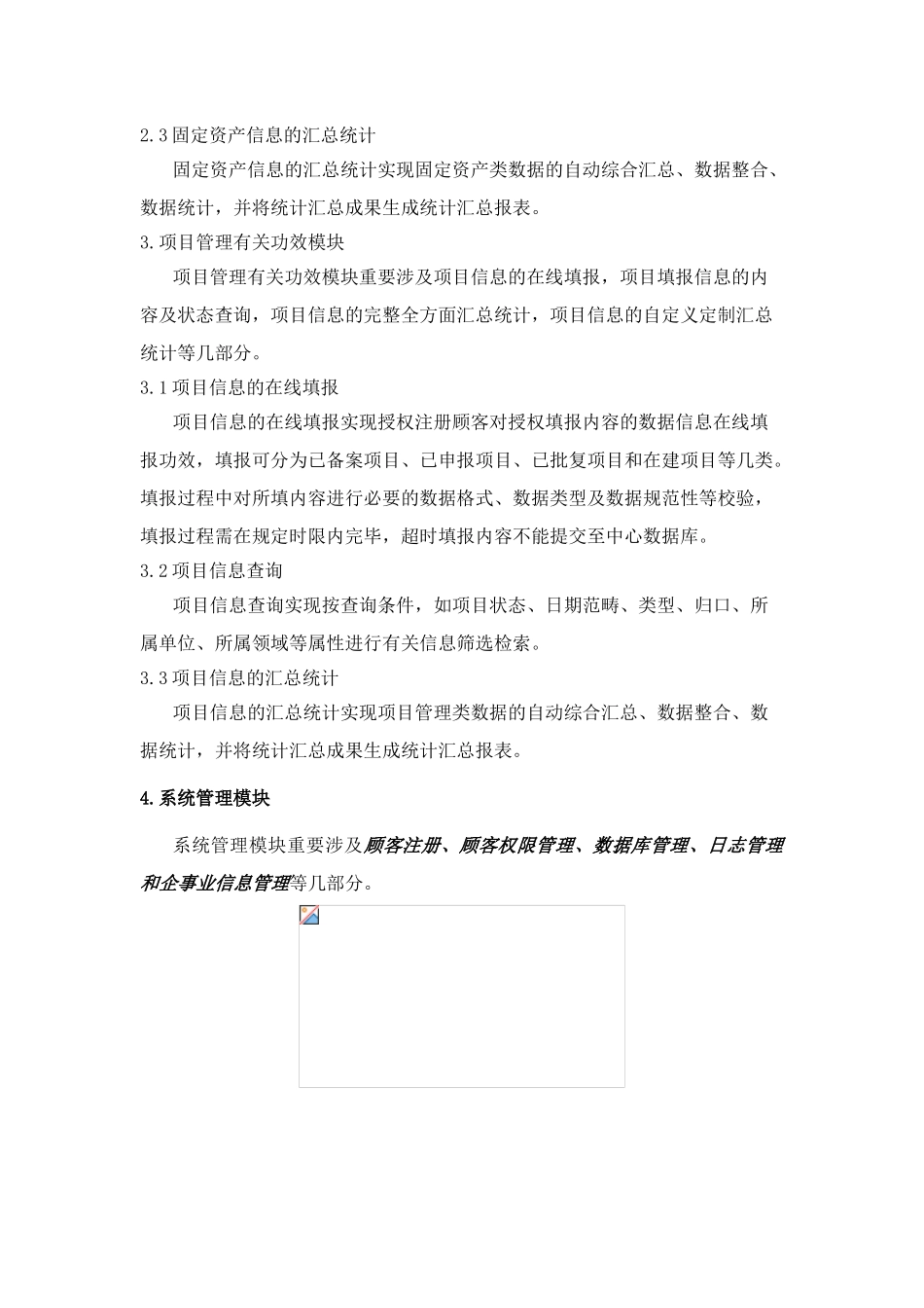 2025年需求分析报告_第3页