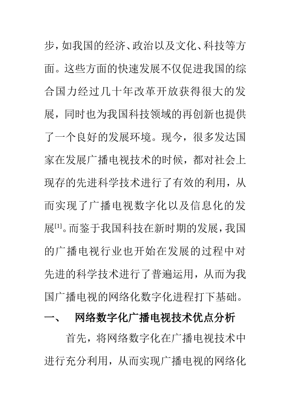 电子信息专业 探讨网络数字化广播电视技术_第2页