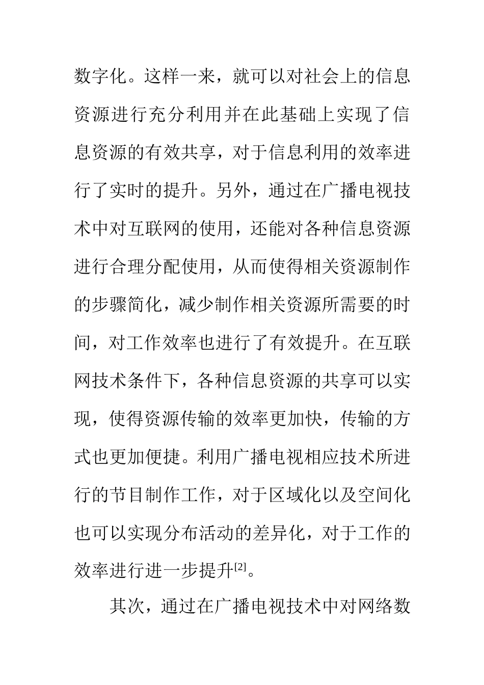 电子信息专业 探讨网络数字化广播电视技术_第3页