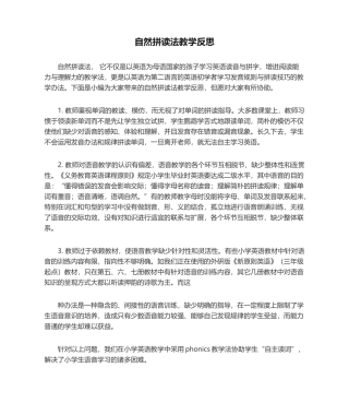 2025年自然拼读法教学反思