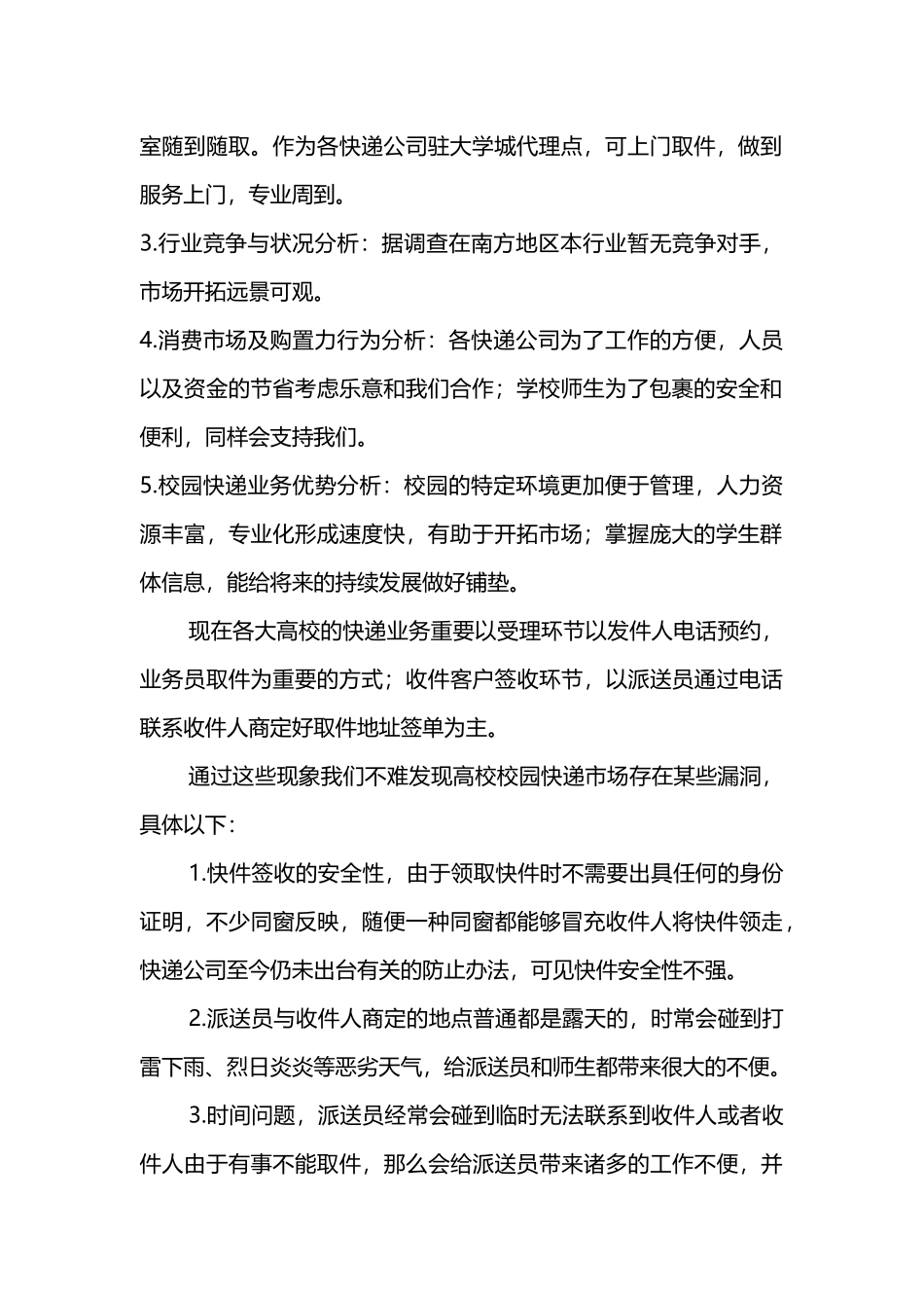 2025年校园快递运营策划报告_第3页