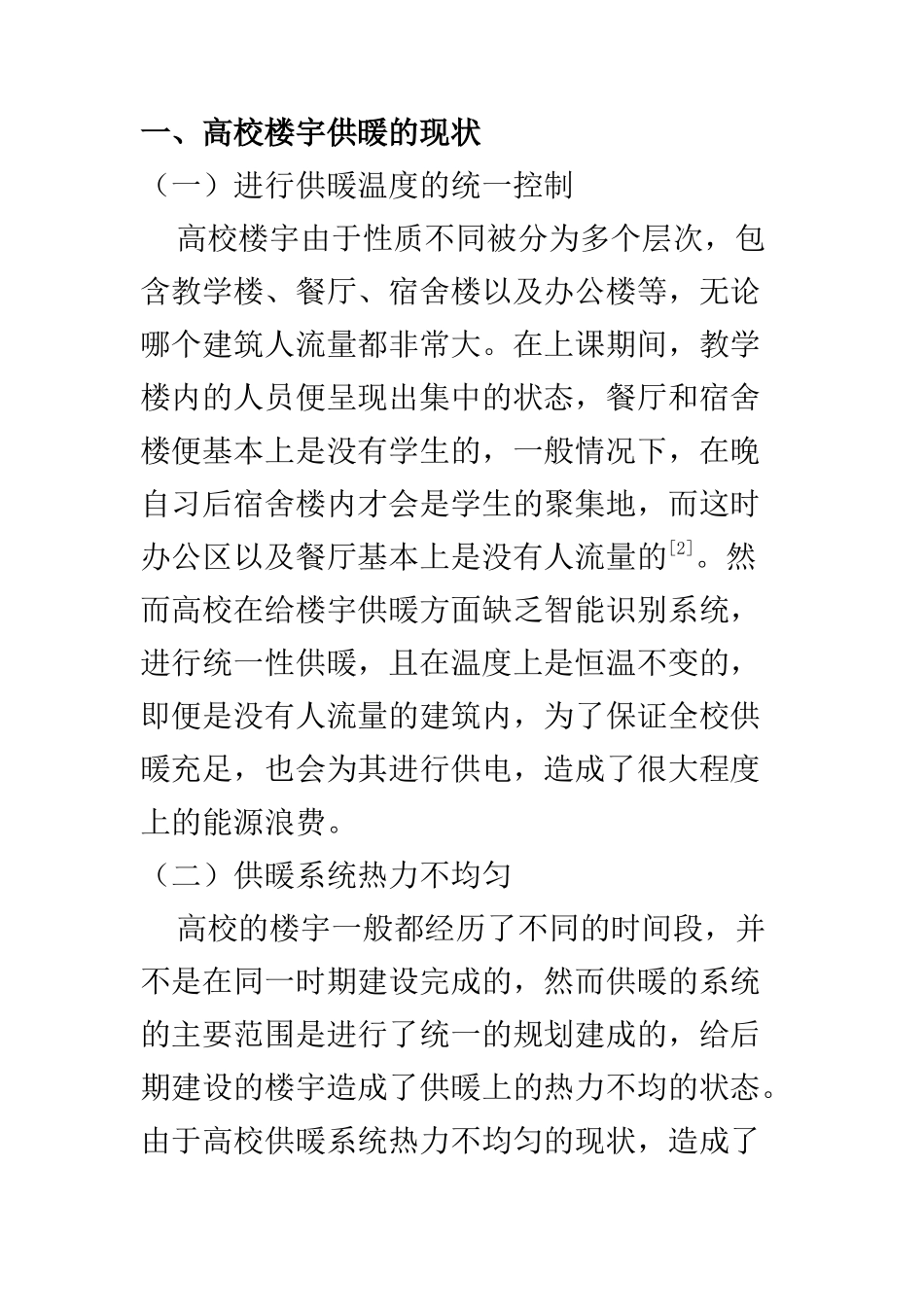电子信息专业 探析高校楼宇供暖节能控制系统的研究与应用_第2页
