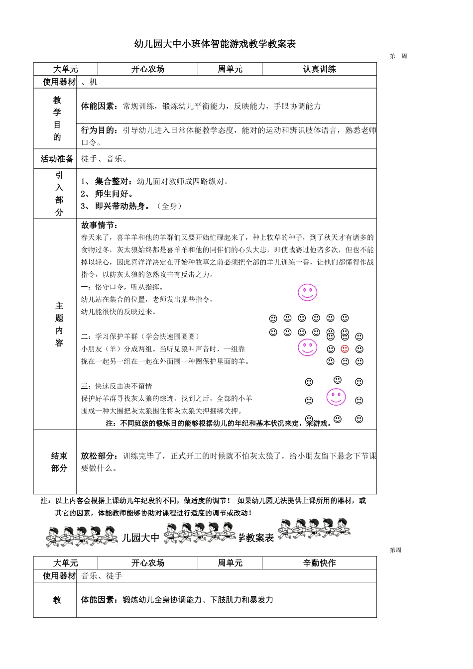 2025年体智能教学方案活动za_第1页