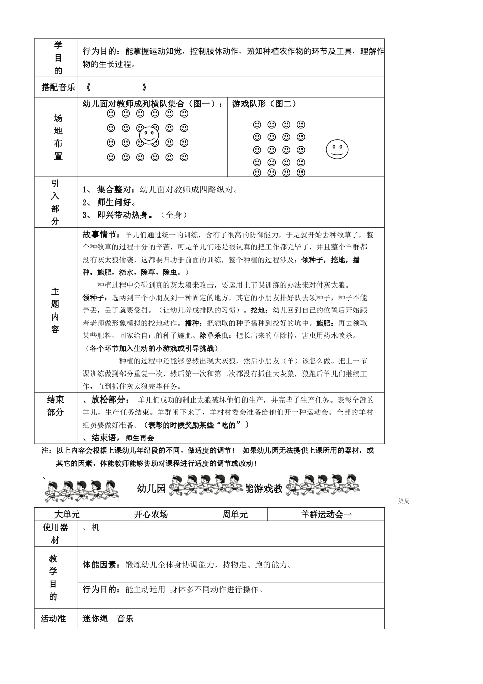 2025年体智能教学方案活动za_第2页