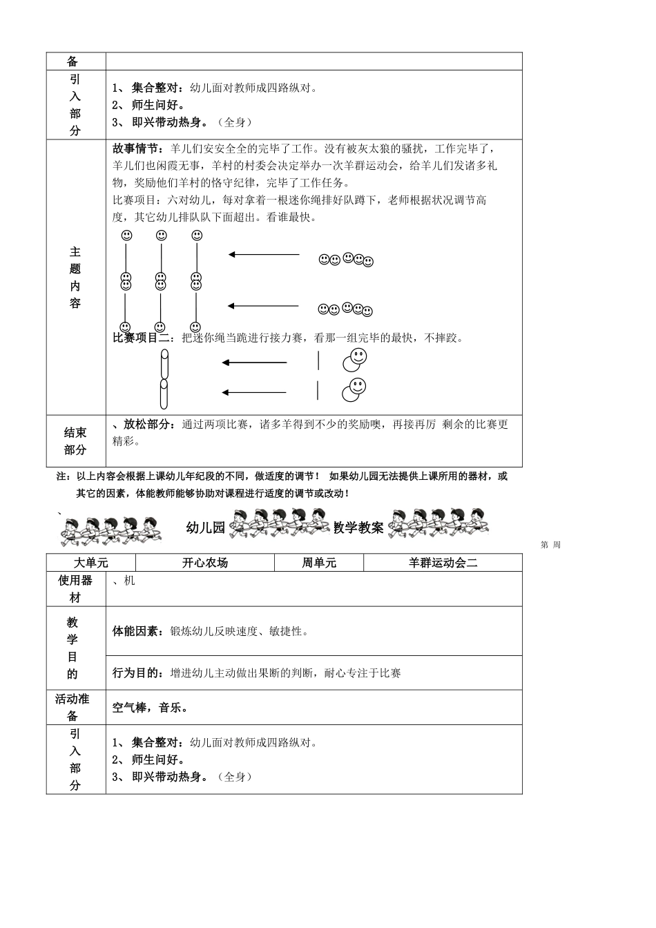 2025年体智能教学方案活动za_第3页