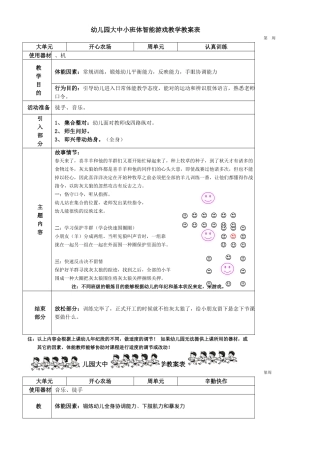 2025年体智能教学方案活动za