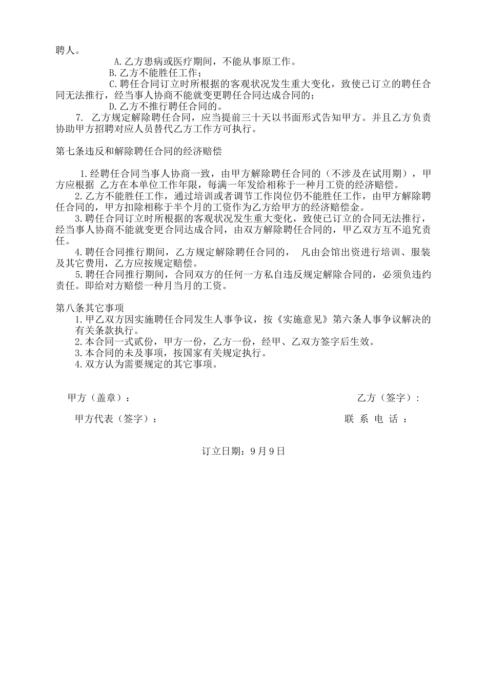 2025年教练聘用合同_第2页