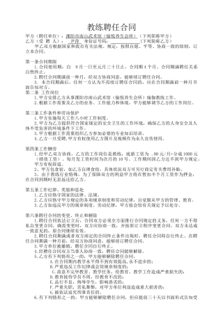 2025年教练聘用合同