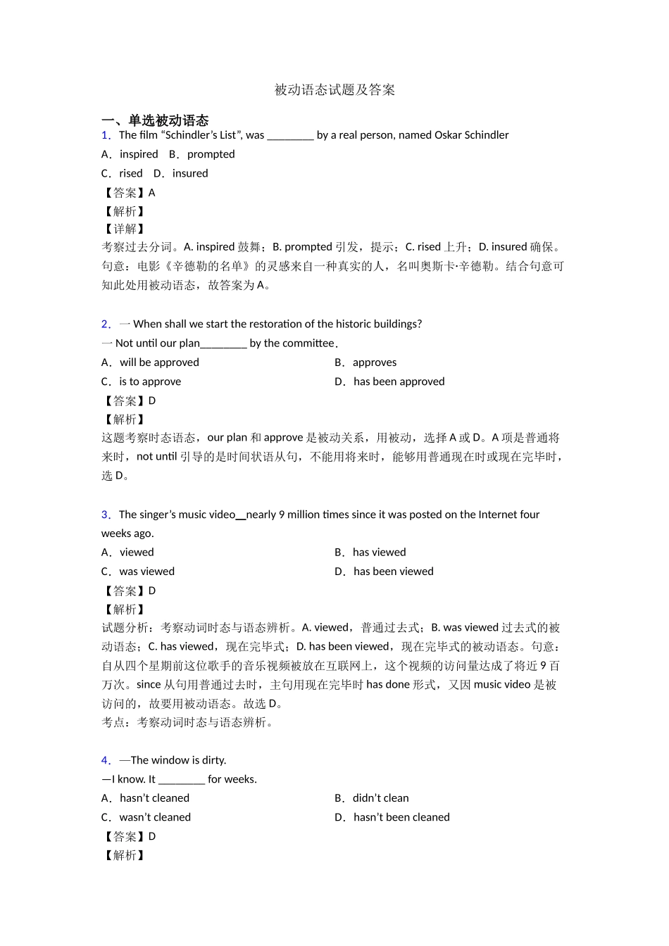 2025年被动语态试题及答案_第1页