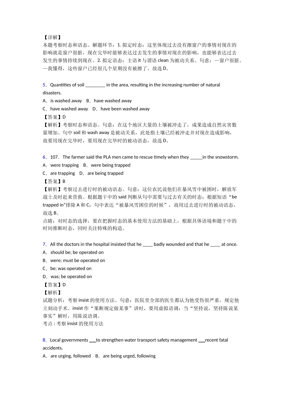 2025年被动语态试题及答案_第2页