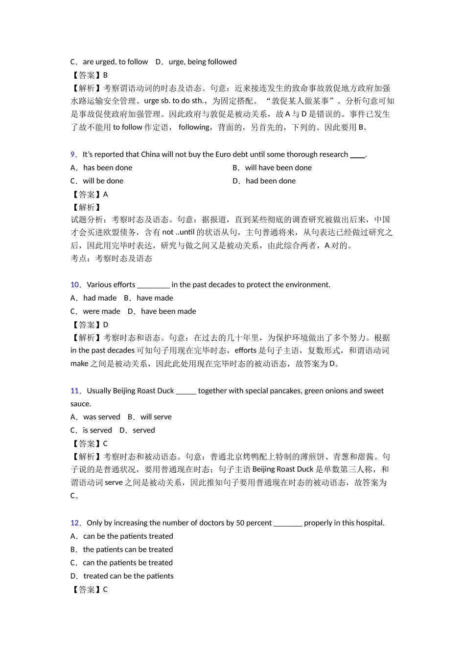 2025年被动语态试题及答案_第3页