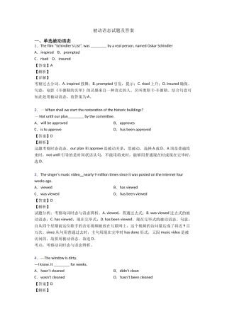 2025年被动语态试题及答案