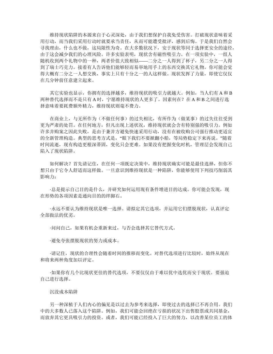 2025年决策中的隐性陷阱_第2页