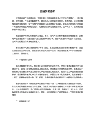 2025年数据异常分析