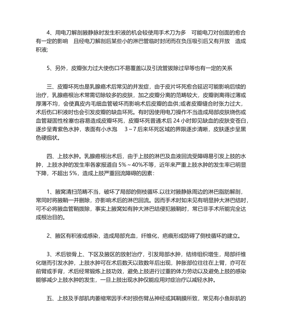 2025年乳腺癌术后的常见并发症_第2页