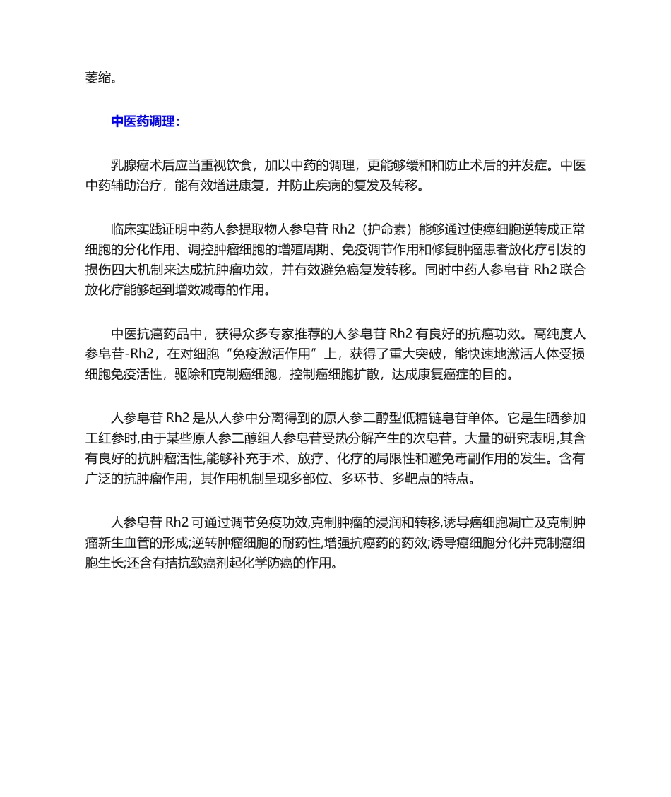 2025年乳腺癌术后的常见并发症_第3页