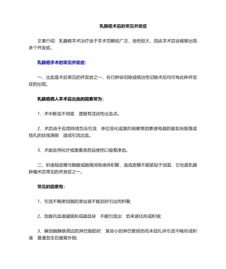 2025年乳腺癌术后的常见并发症