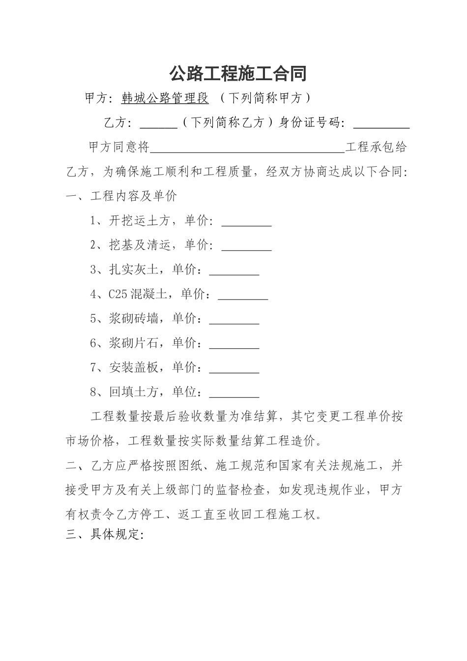 2025年公路工程施工合同_第1页