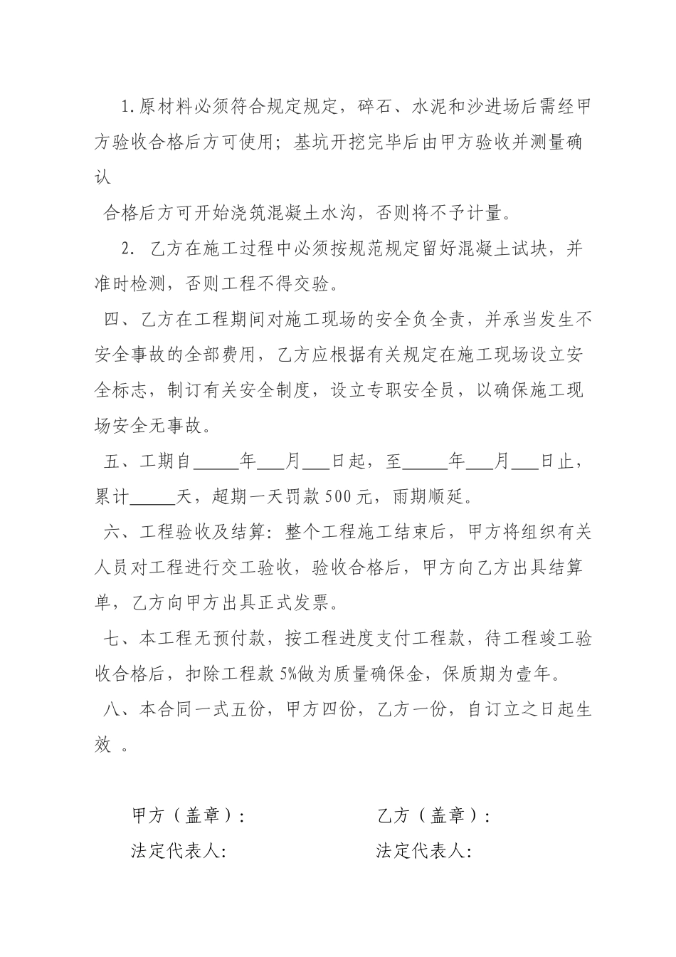 2025年公路工程施工合同_第2页