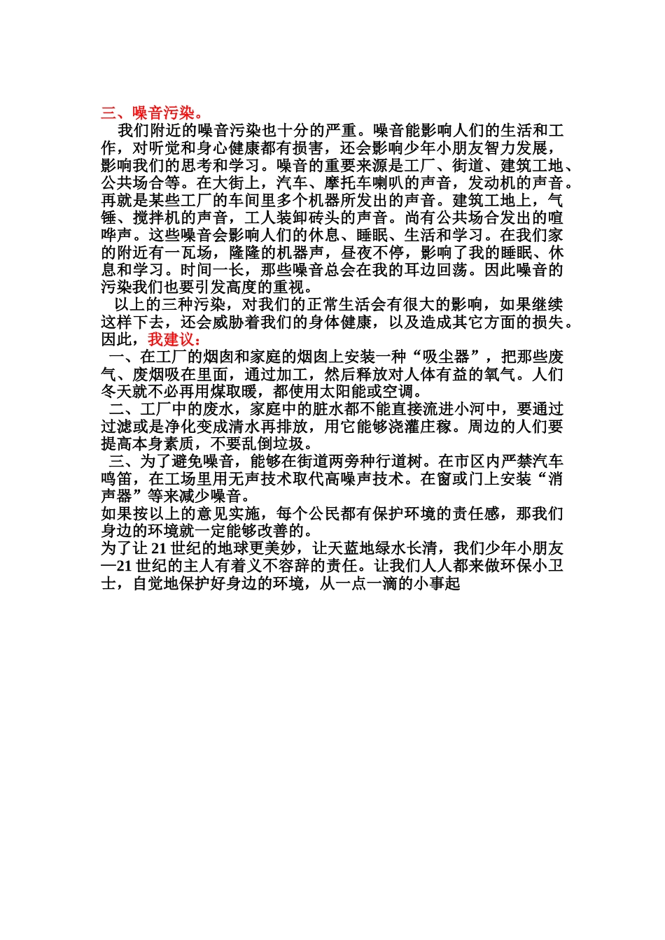 2025年关于家乡环境污染的调查报告_第2页