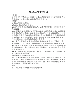 2025年易碎品管理制度