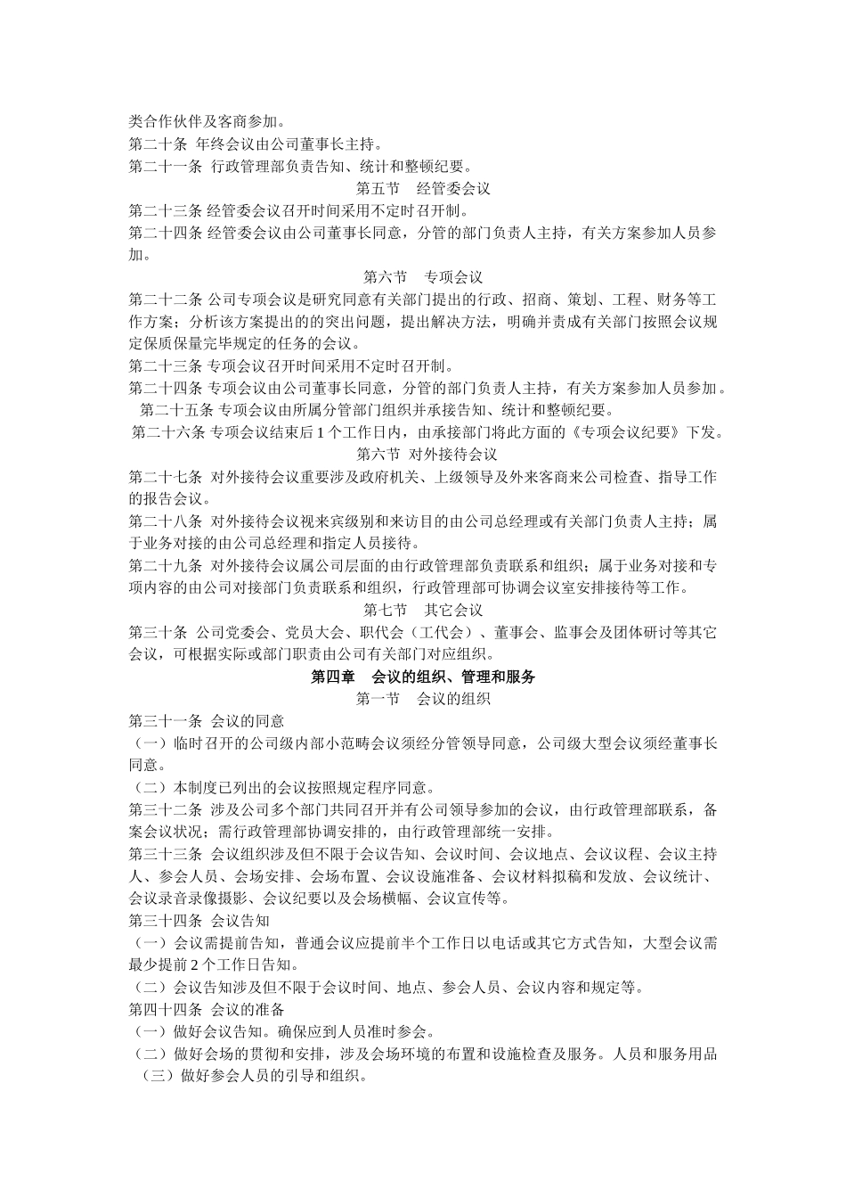 2025年会务管理制度_第2页