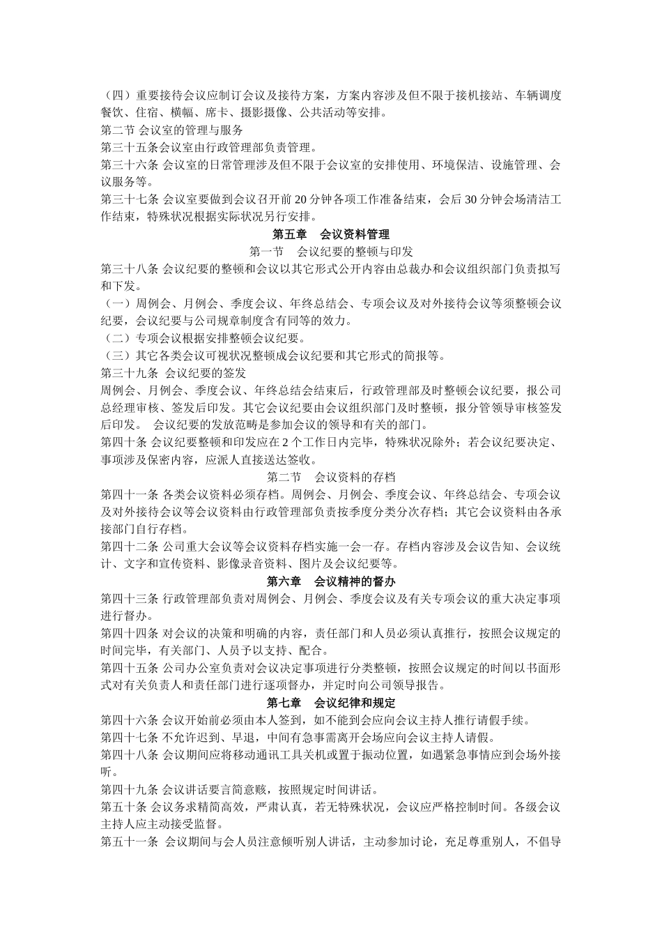 2025年会务管理制度_第3页