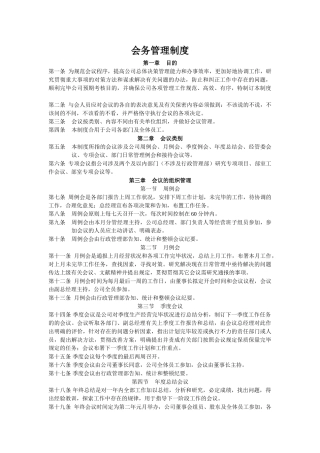 2025年会务管理制度
