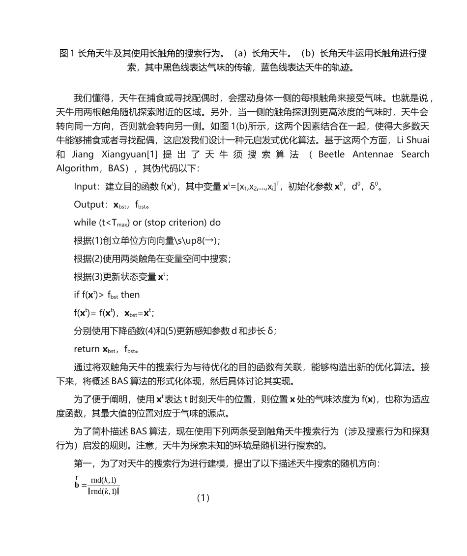 2025年群体智能优化算法天牛须搜索算法_第2页