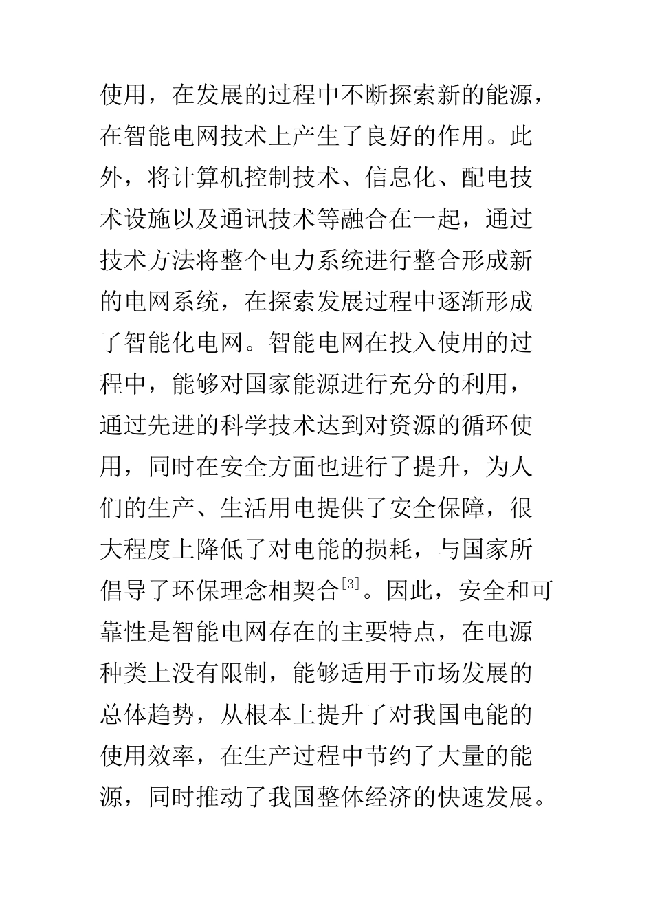 电子信息专业 现代通信技术在智能电网中的应用_第3页