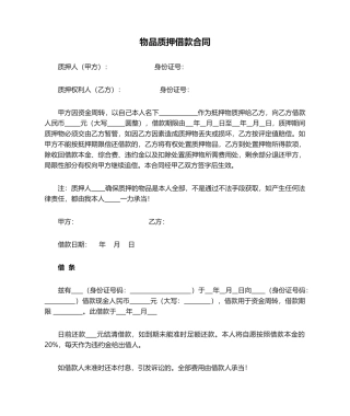 2025年物品质押借款合同