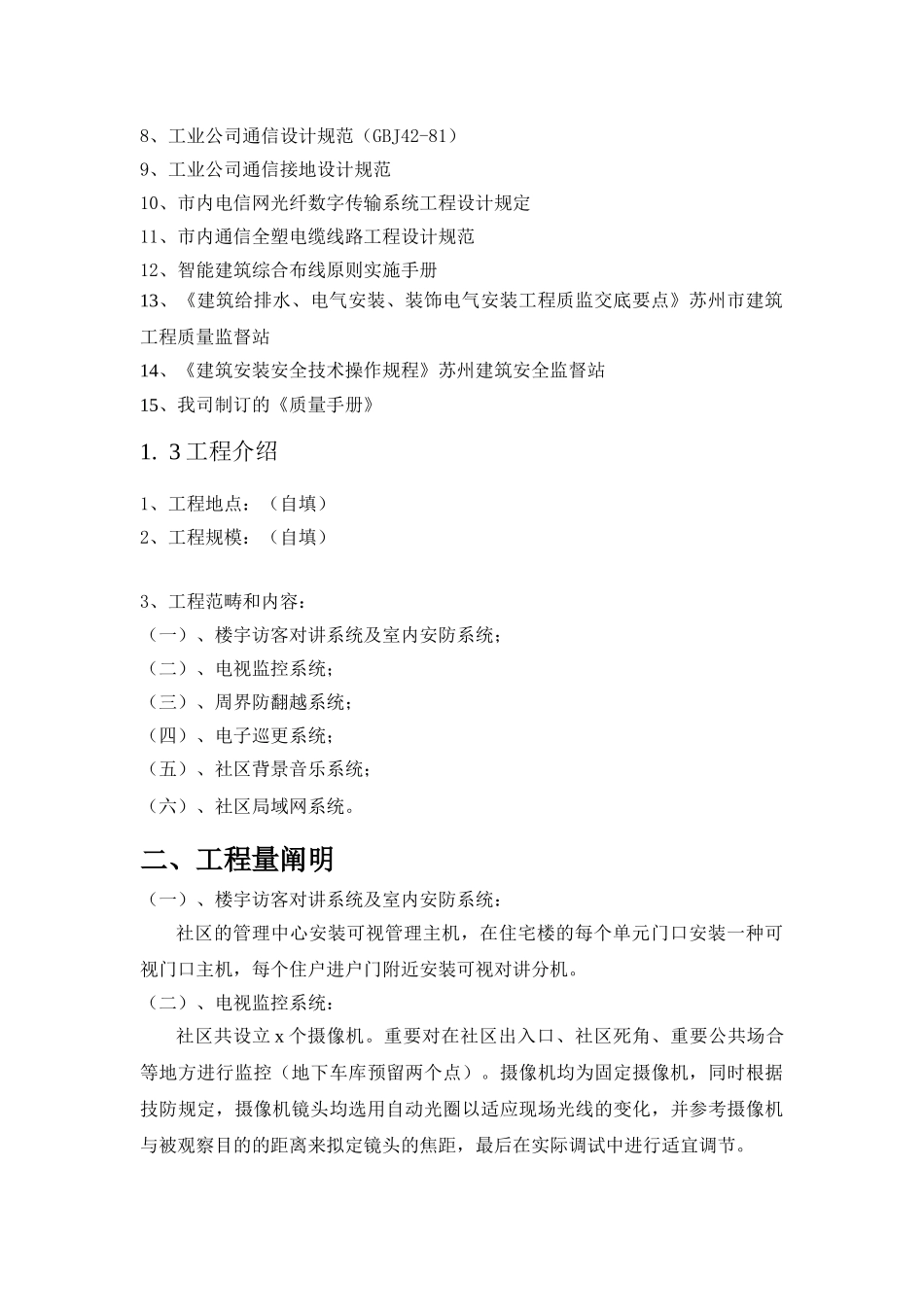 2025年智能化竣工报告_第2页