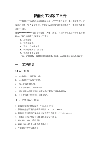 2025年智能化竣工报告