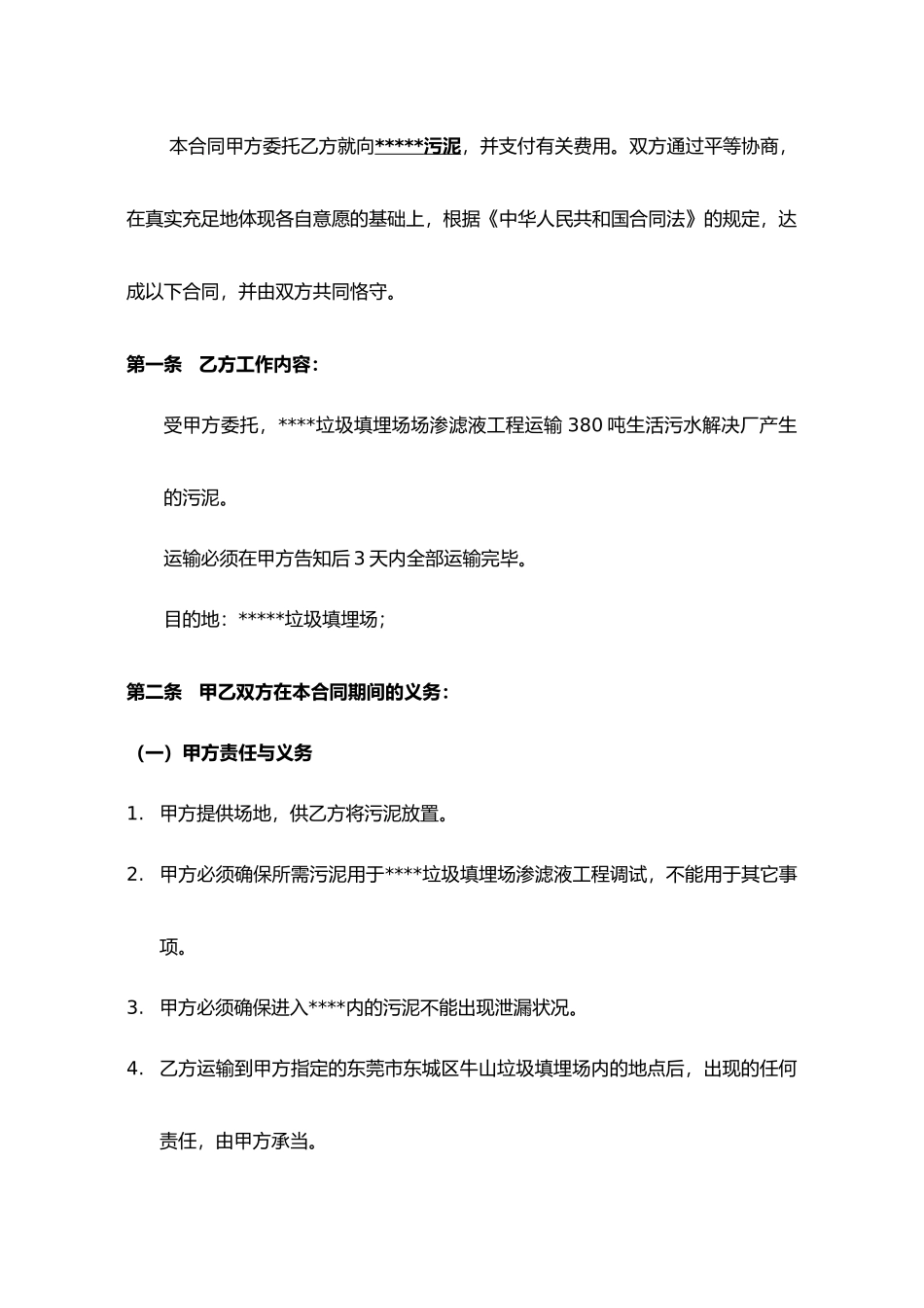 2025年新版污泥运输合同_第2页