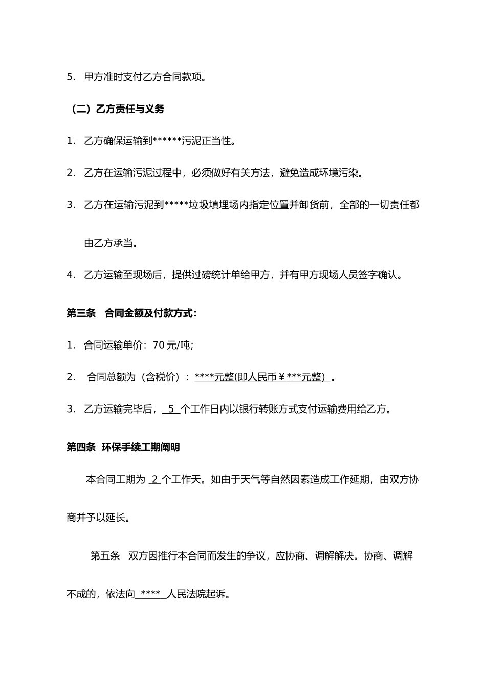 2025年新版污泥运输合同_第3页