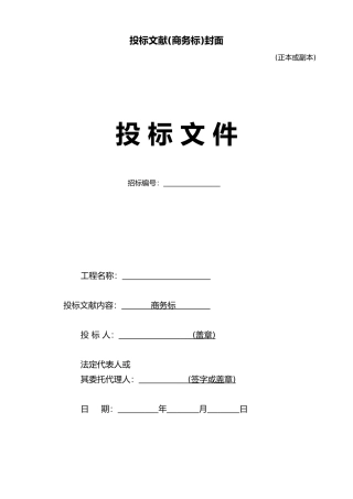 2025年投标文件商务标封面