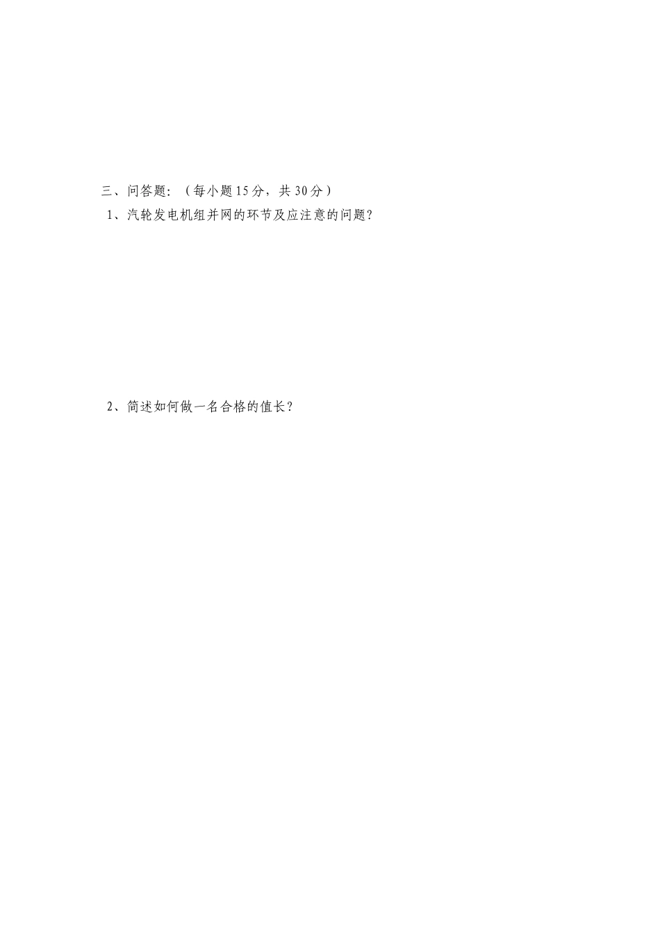 2025年光大环保能源招聘值长试题B_第2页