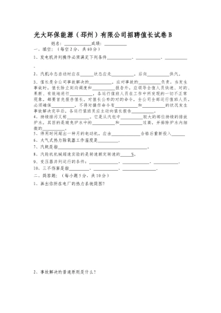 2025年光大环保能源招聘值长试题B