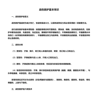 2025年战伤救护基本常识