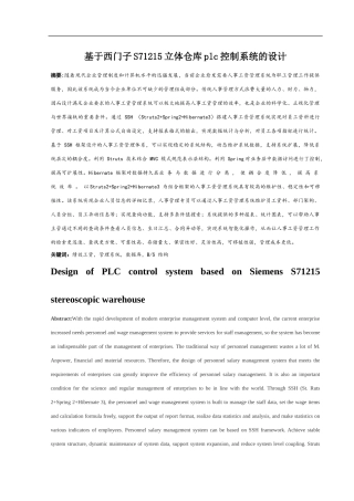 电子信息专业自动化专业  基于西门子S71215的立体仓库PLC控制系统的设计