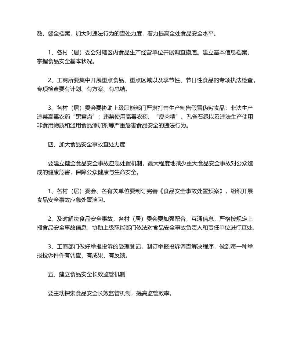 2025年食品药品工作计划_第2页