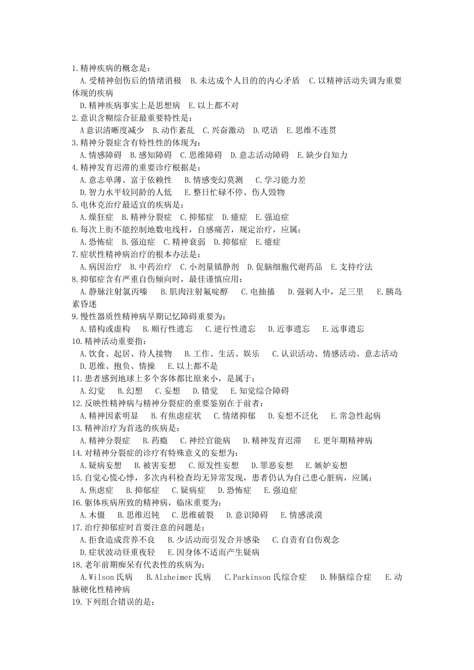 2025年精神病学试题及答案精编版_第1页