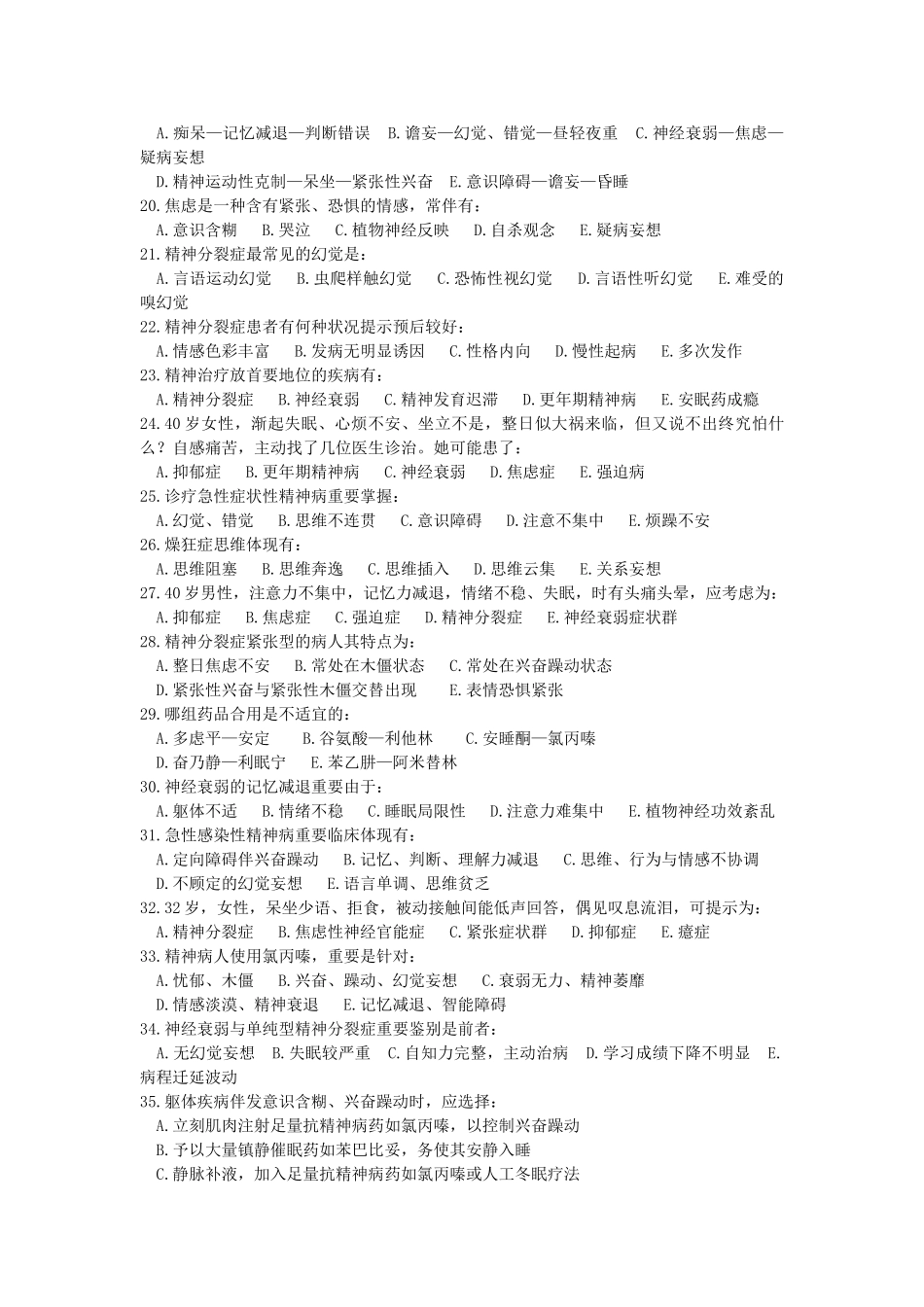 2025年精神病学试题及答案精编版_第2页